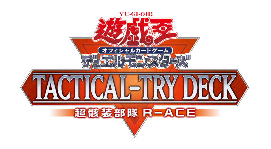 TACTICAL-TRY DECK 超骸装部隊R-ACE – サテライトショップ通販 カード
