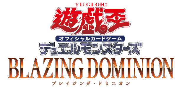 BLAZING DOMINION（30Pack） – サテライトショップ通販 カードボックス