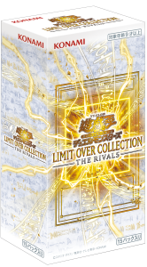 ナ*能様 LIMIT OVER COLLECTION THE RIVALS 15 コナミスタイル|KONAMIの公式通販サイト | 【発売日以降順次お届け