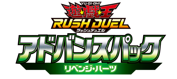 アドバンスパック リベンジ・ハーツ（15Pack） – サテライトショップ