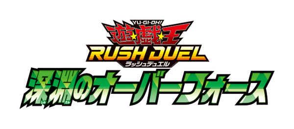 深淵のオーバーフォース（30Pack）