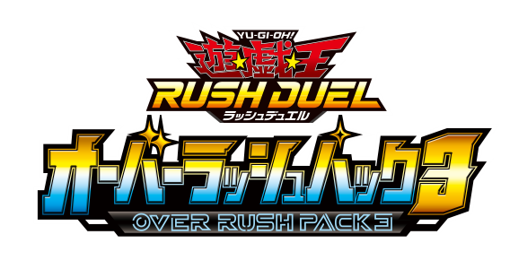 【予約受付中】オーバーラッシュパック3 （15Pack）