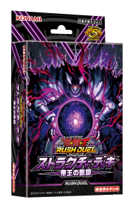 【予約受付中】ストラクチャーデッキ 帝王の凱旋