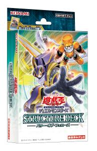 【予約受付中】STRUCTURE DECK パワー・オブ・フェローズ