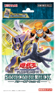 【予約受付中】STRUCTURE DECK パワー・オブ・フェローズ